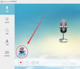 apowersoft錄音錄制的聲音文件在哪里可以找到